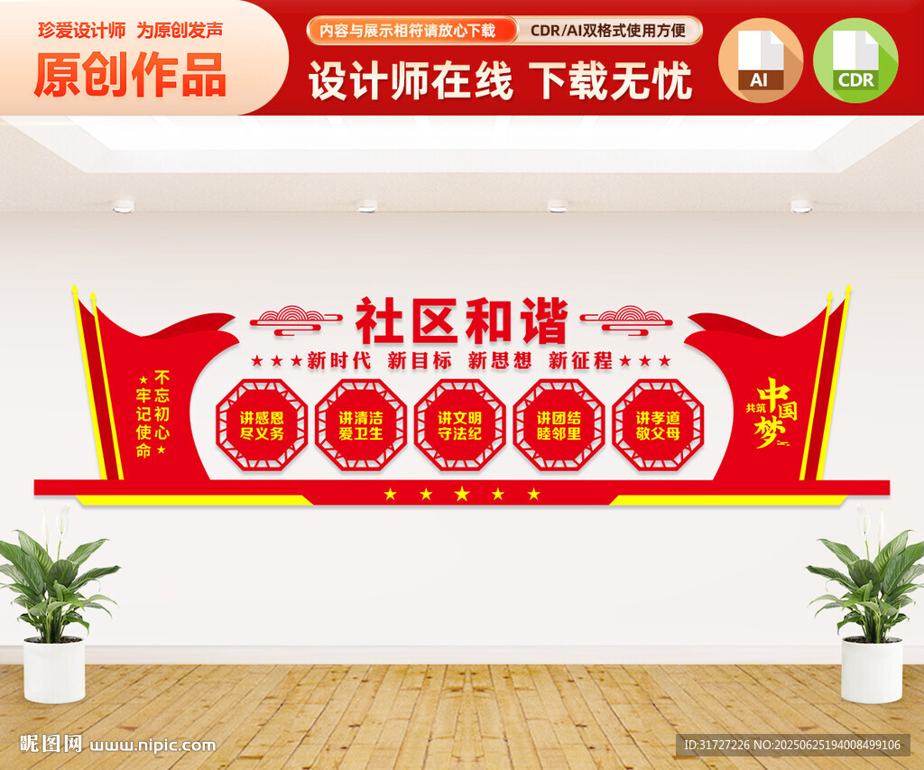 社區黨建標語文化墻