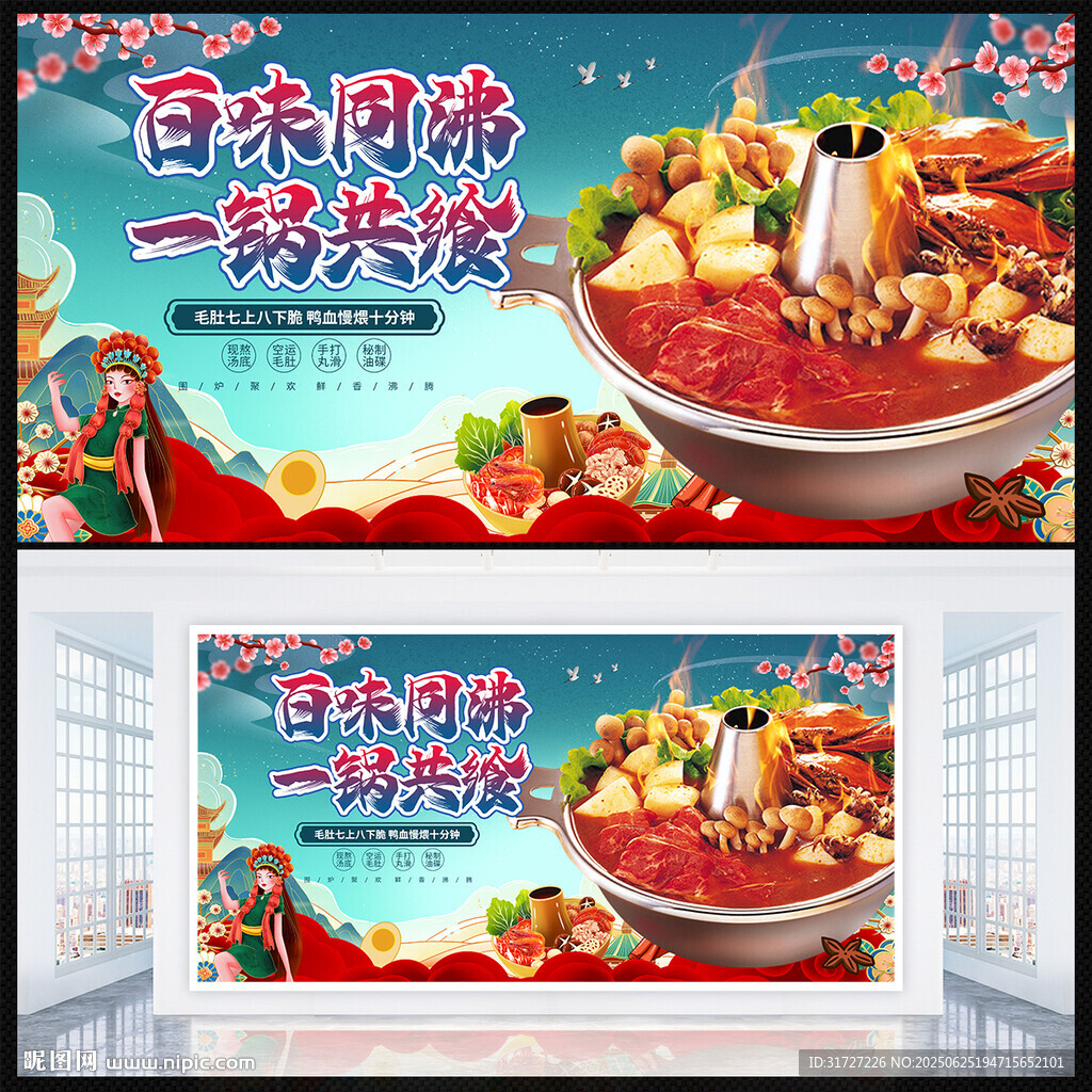 國潮火鍋