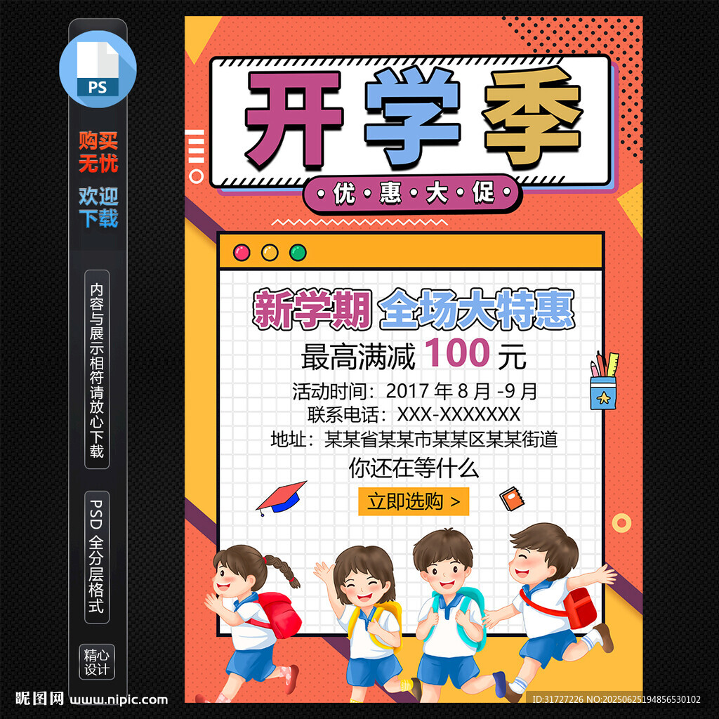 開學季文具促銷海報