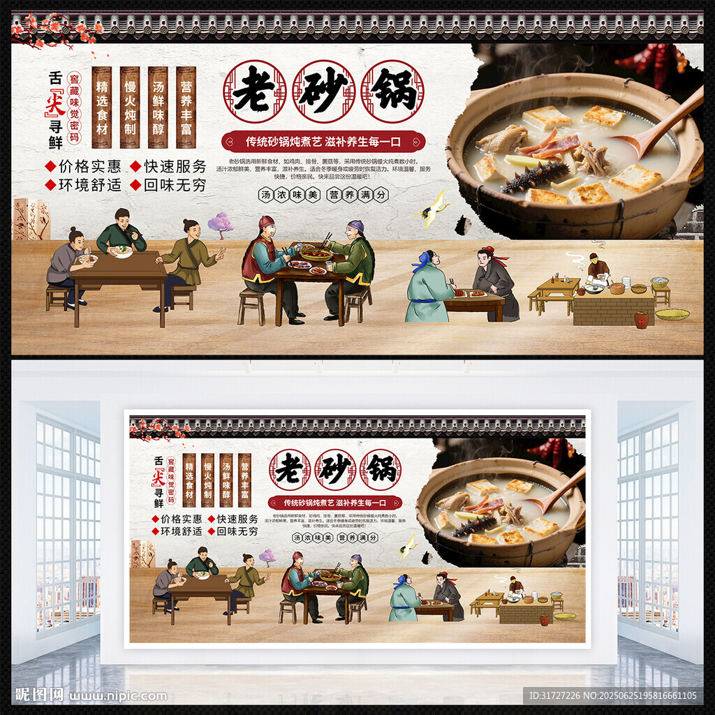 老砂鍋
