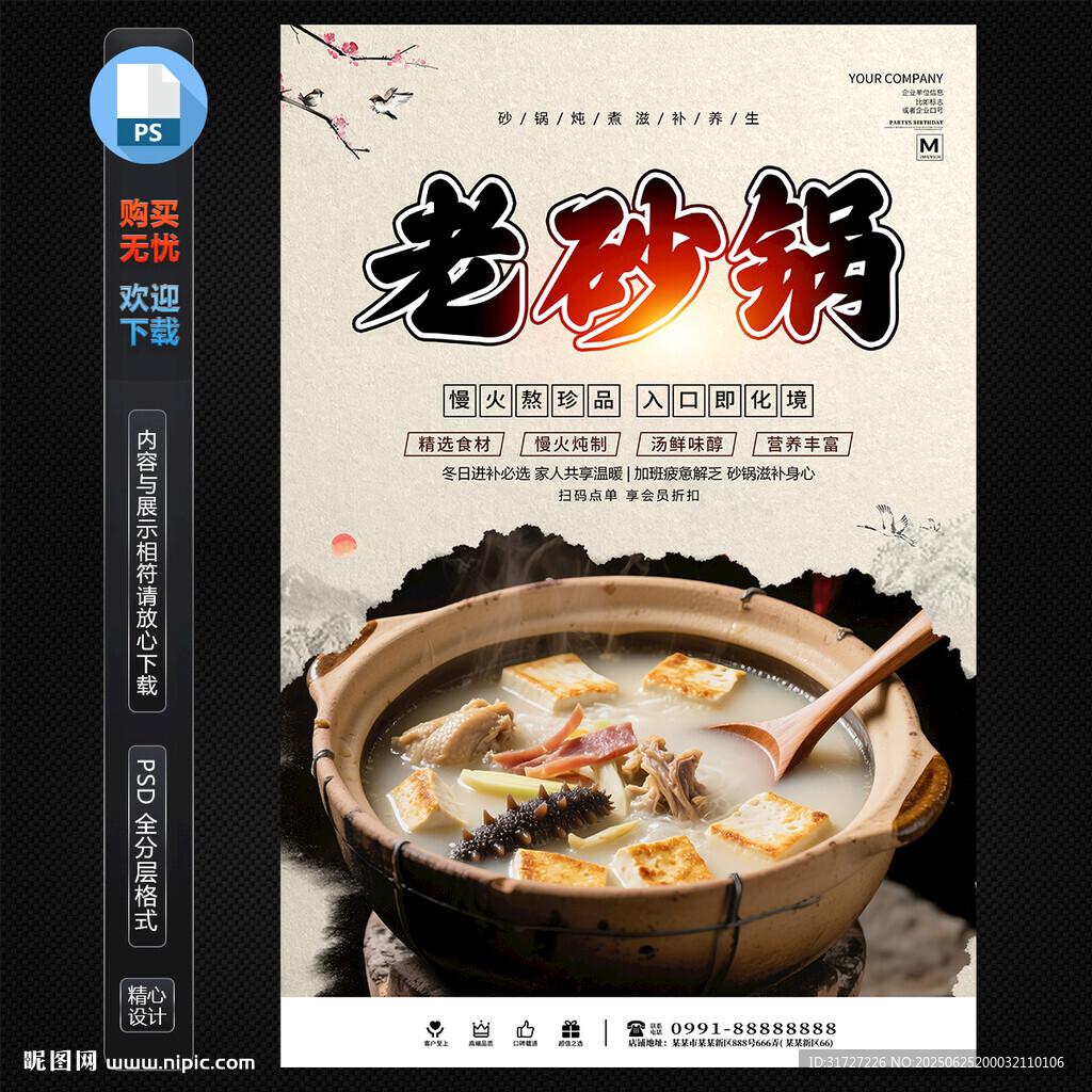 老砂鍋