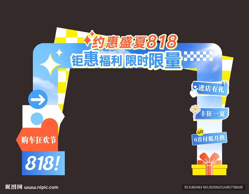 818購物節