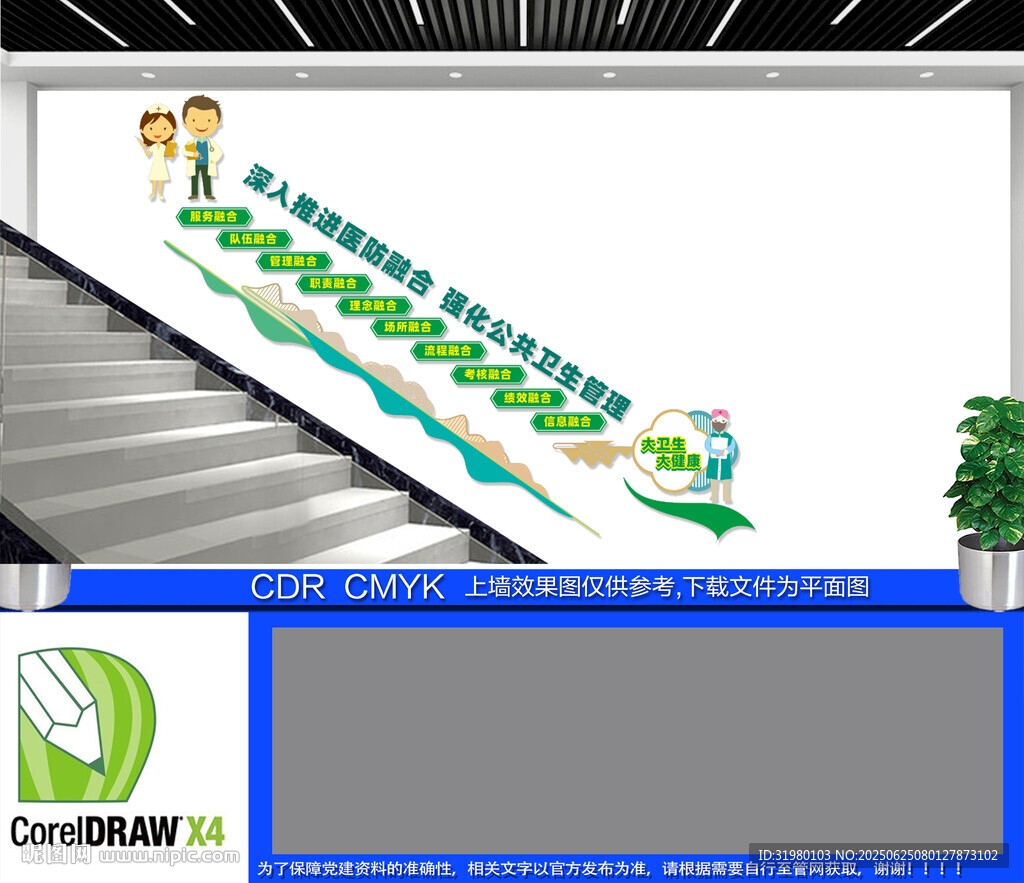 公共衛(wèi)生樓梯文化墻
