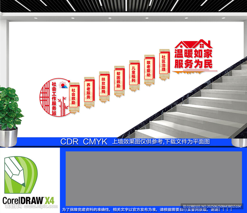 社會(huì)工作服務(wù)站樓梯文化墻