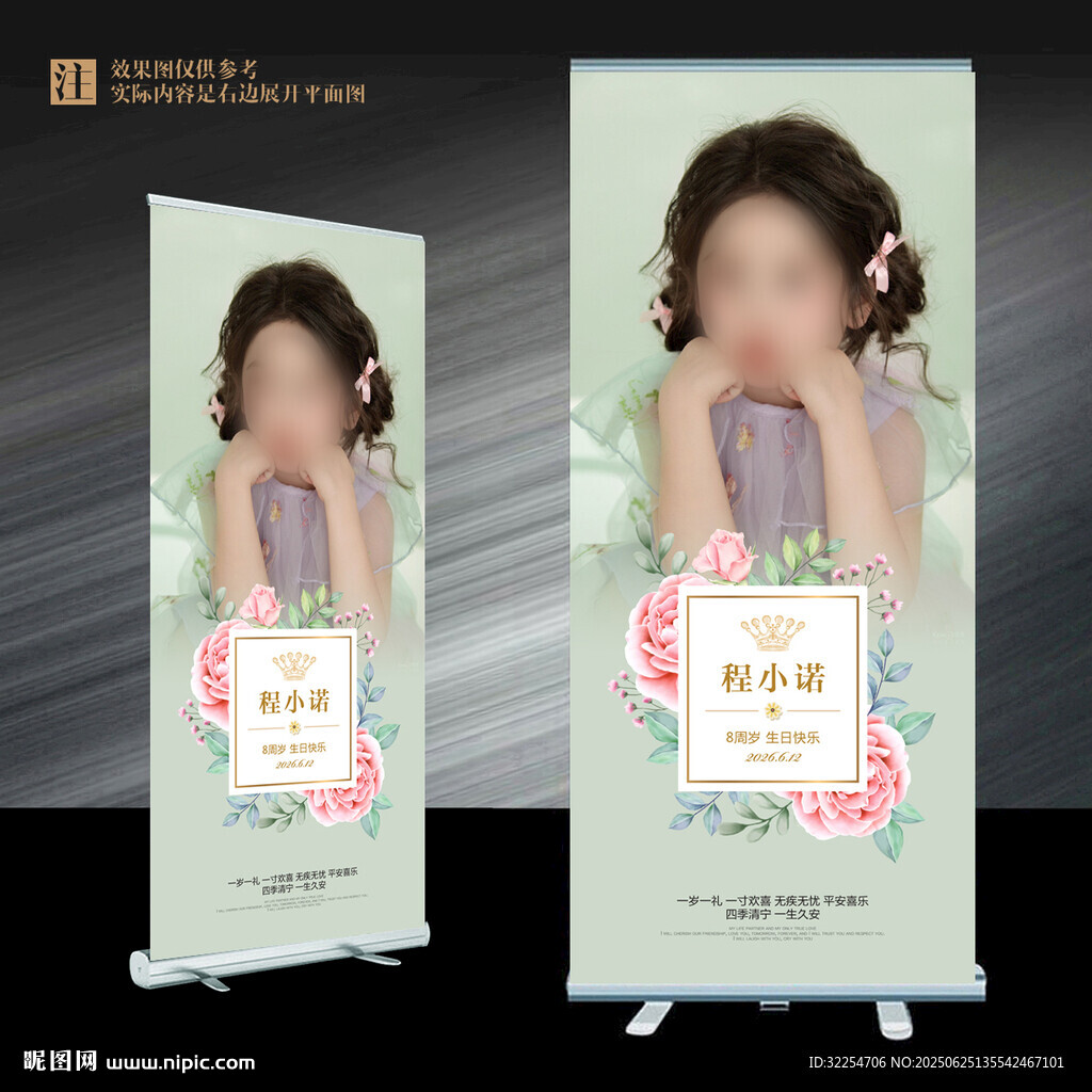 生日展架