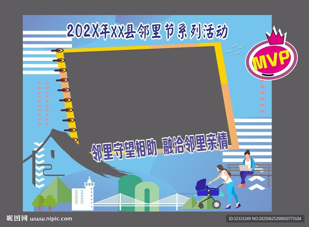 鄰里節打卡