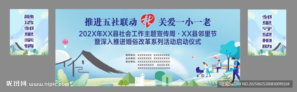 鄰里節活動
