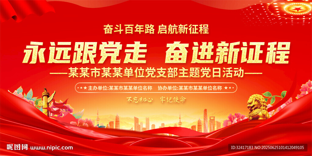 黨支部大會(huì)展板