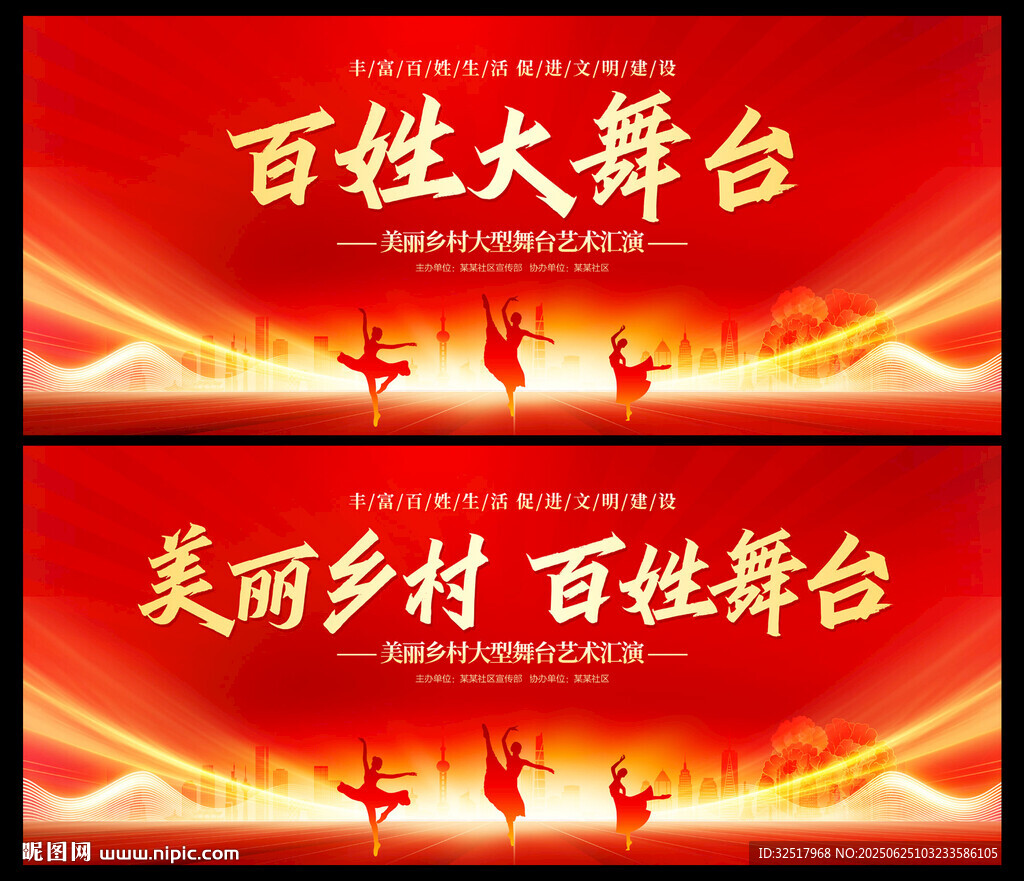 百姓大舞臺
