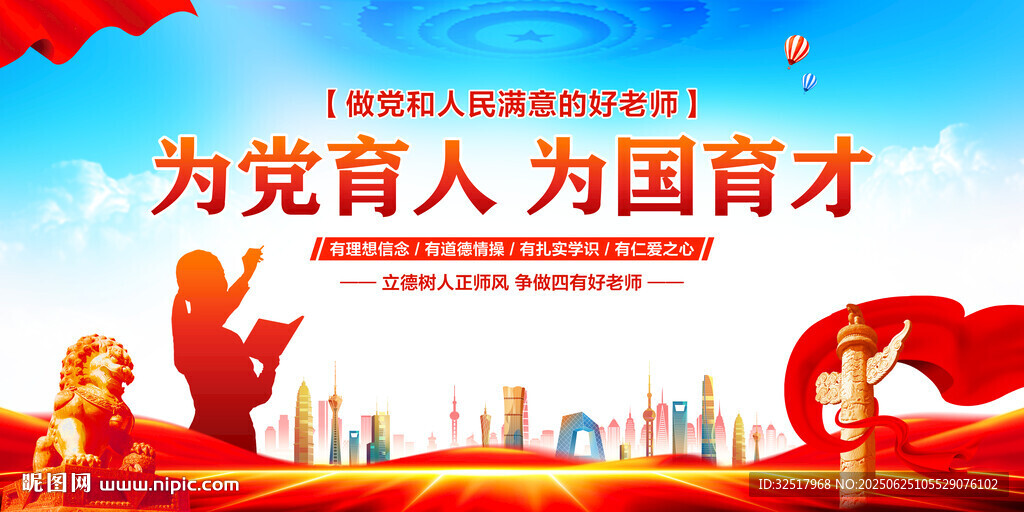 為黨育人為國育才