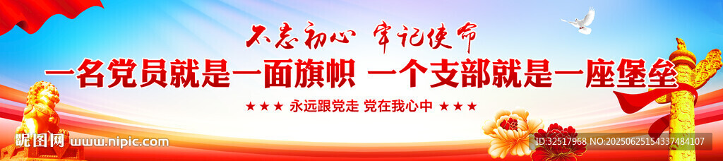 黨建橫幅