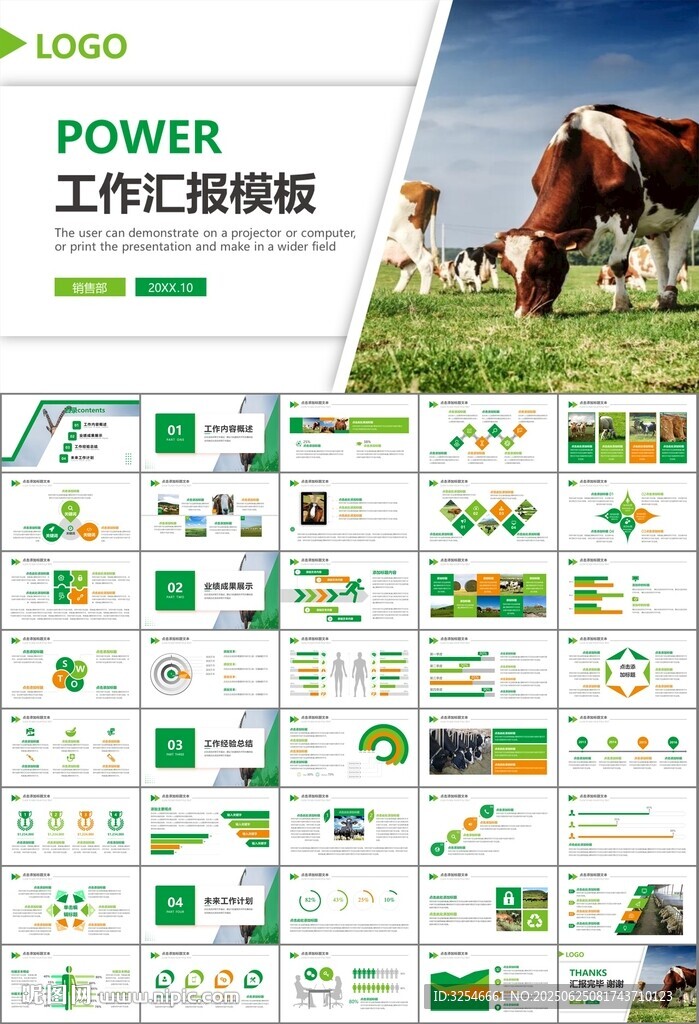 生態(tài)牧場畜牧業(yè)養(yǎng)殖乳業(yè)PPT