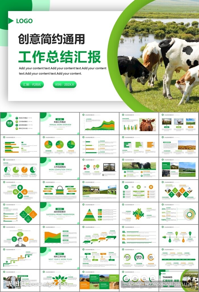 生態(tài)牧場(chǎng)畜牧業(yè)養(yǎng)殖乳業(yè)PPT