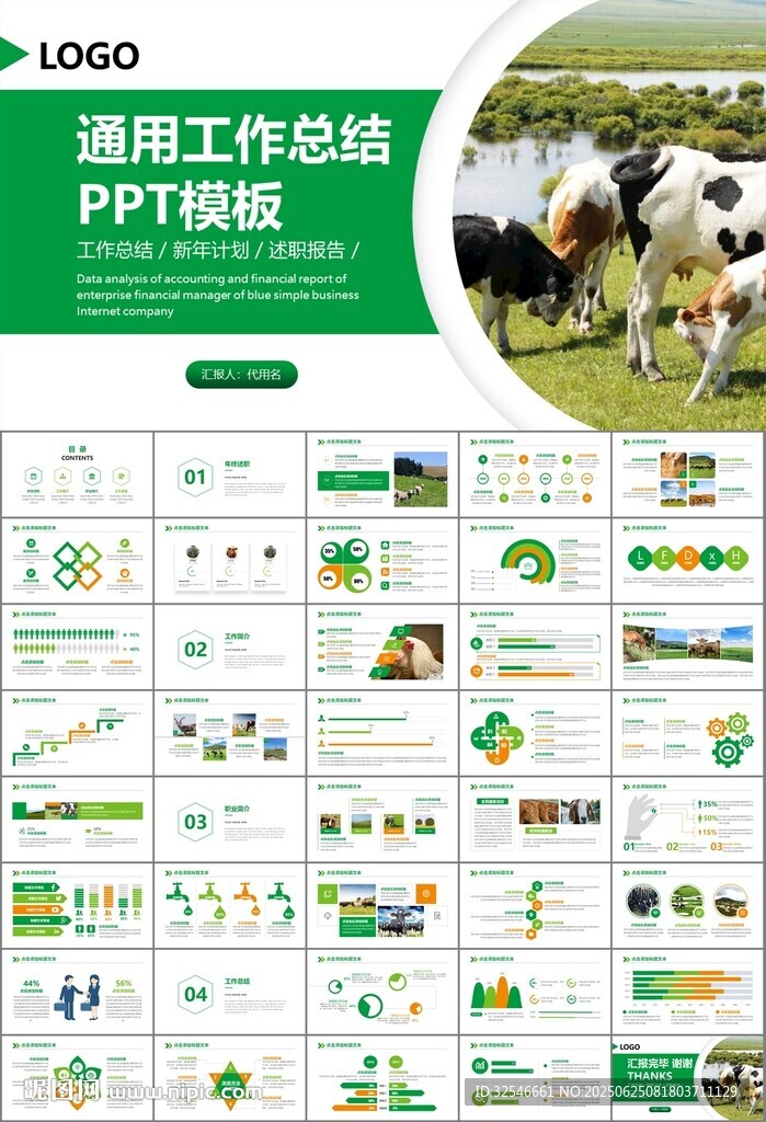 生態(tài)牧場畜牧業(yè)養(yǎng)殖乳業(yè)PPT