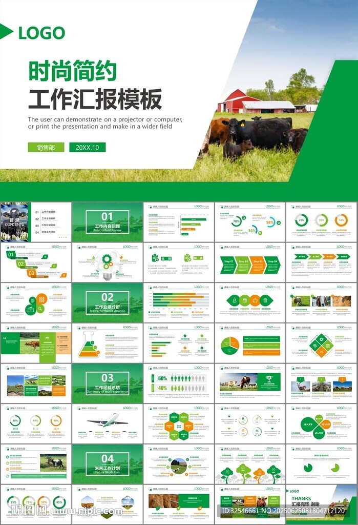 生態(tài)牧場(chǎng)畜牧業(yè)養(yǎng)殖乳業(yè)PPT