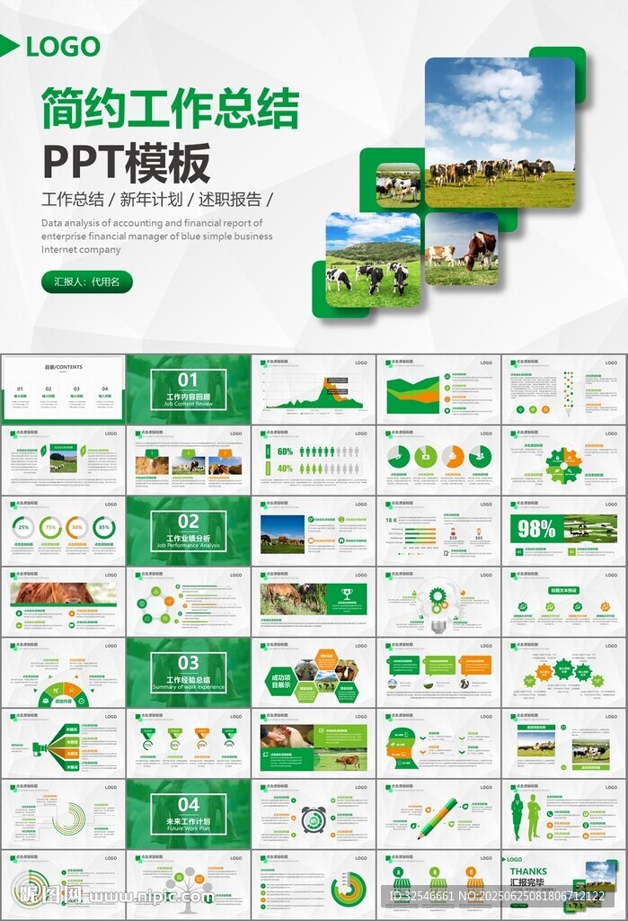 生態(tài)牧場(chǎng)畜牧業(yè)養(yǎng)殖乳業(yè)PPT