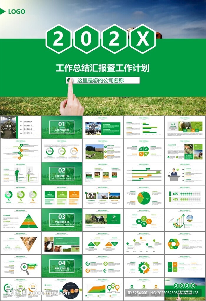 生態(tài)牧場(chǎng)畜牧業(yè)養(yǎng)殖乳業(yè)PPT