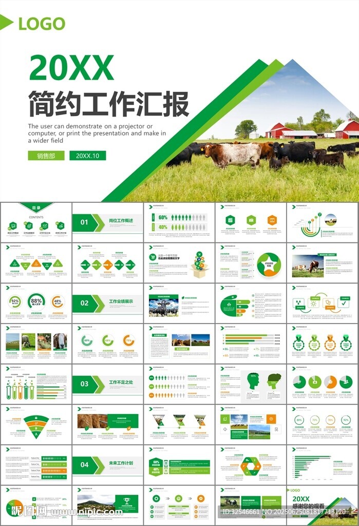 生態(tài)牧場(chǎng)畜牧業(yè)養(yǎng)殖乳業(yè)PPT