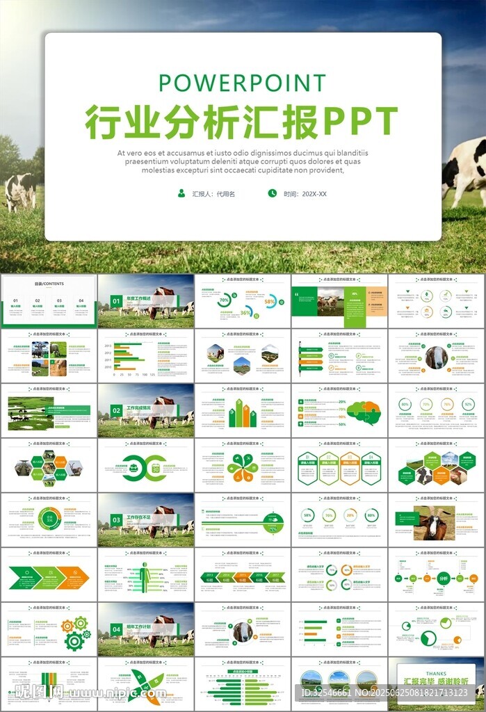 生態(tài)牧場畜牧業(yè)養(yǎng)殖乳業(yè)PPT