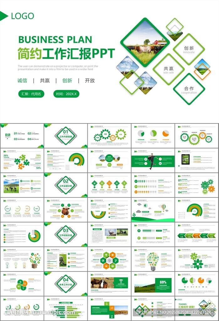 生態(tài)牧場畜牧業(yè)養(yǎng)殖乳業(yè)PPT
