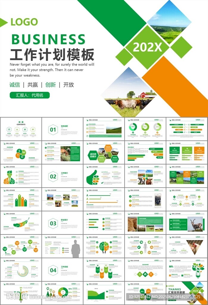 生態(tài)牧場(chǎng)畜牧業(yè)養(yǎng)殖乳業(yè)PPT