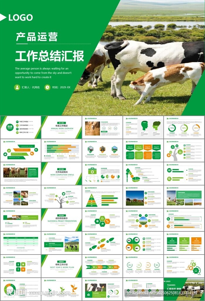 生態(tài)牧場(chǎng)畜牧業(yè)養(yǎng)殖乳業(yè)PPT