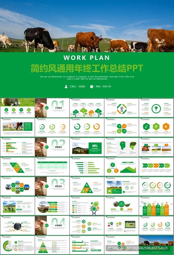 生態(tài)牧場(chǎng)畜牧業(yè)養(yǎng)殖乳業(yè)PPT
