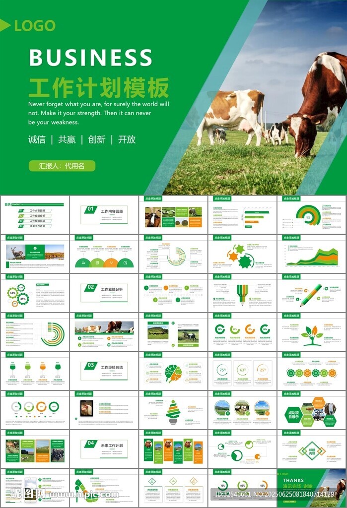 生態(tài)牧場(chǎng)畜牧業(yè)養(yǎng)殖乳業(yè)PPT