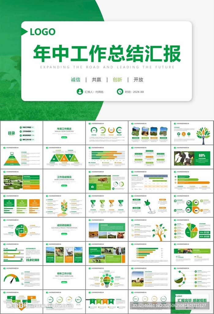 生態(tài)牧場(chǎng)畜牧業(yè)養(yǎng)殖乳業(yè)PPT