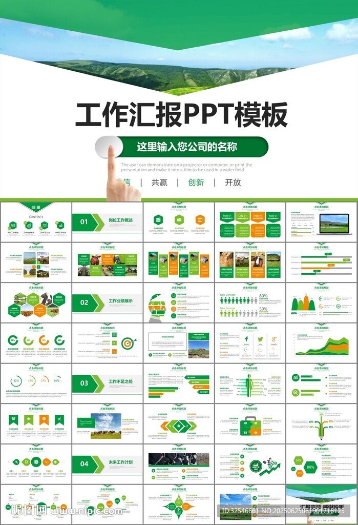 生態(tài)牧場畜牧業(yè)養(yǎng)殖乳業(yè)PPT