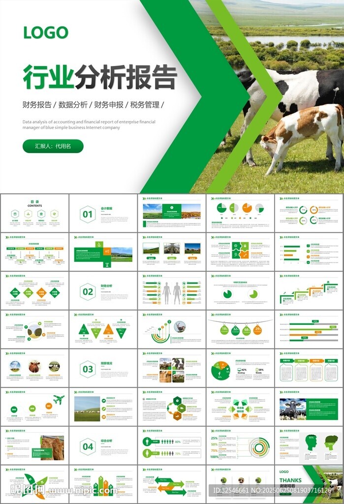生態(tài)牧場畜牧業(yè)養(yǎng)殖乳業(yè)PPT