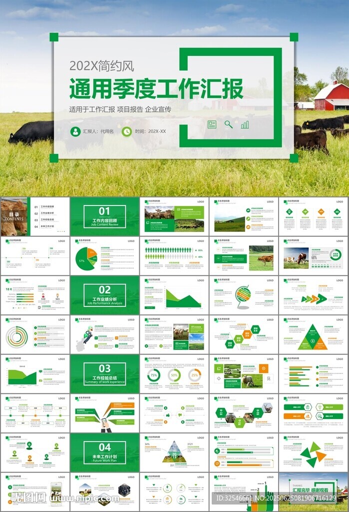 生態(tài)牧場畜牧業(yè)養(yǎng)殖乳業(yè)PPT