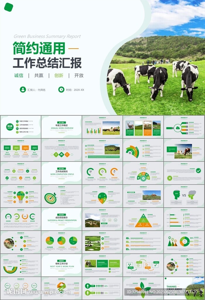 生態(tài)牧場畜牧業(yè)養(yǎng)殖乳業(yè)PPT