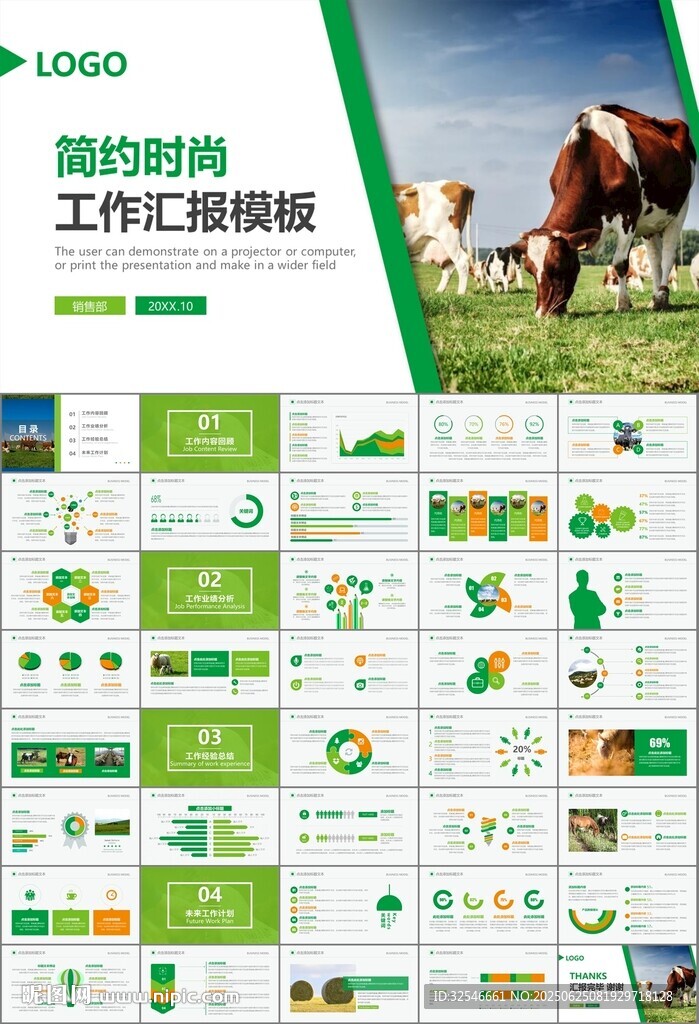 生態(tài)牧場(chǎng)畜牧業(yè)養(yǎng)殖乳業(yè)PPT