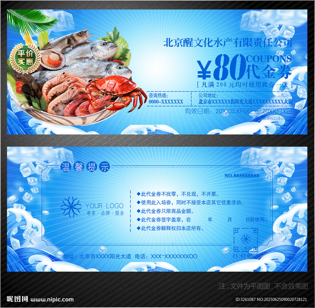 海鮮代金券