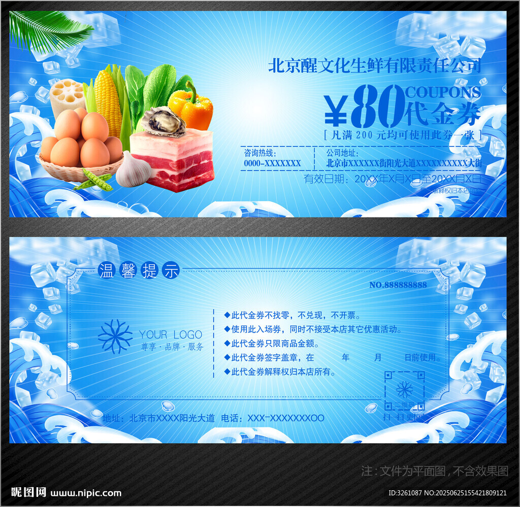 生鮮代金券