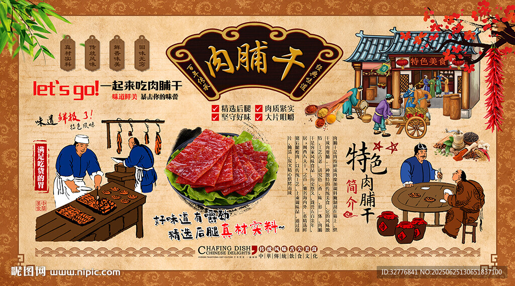 肉脯干背景墻
