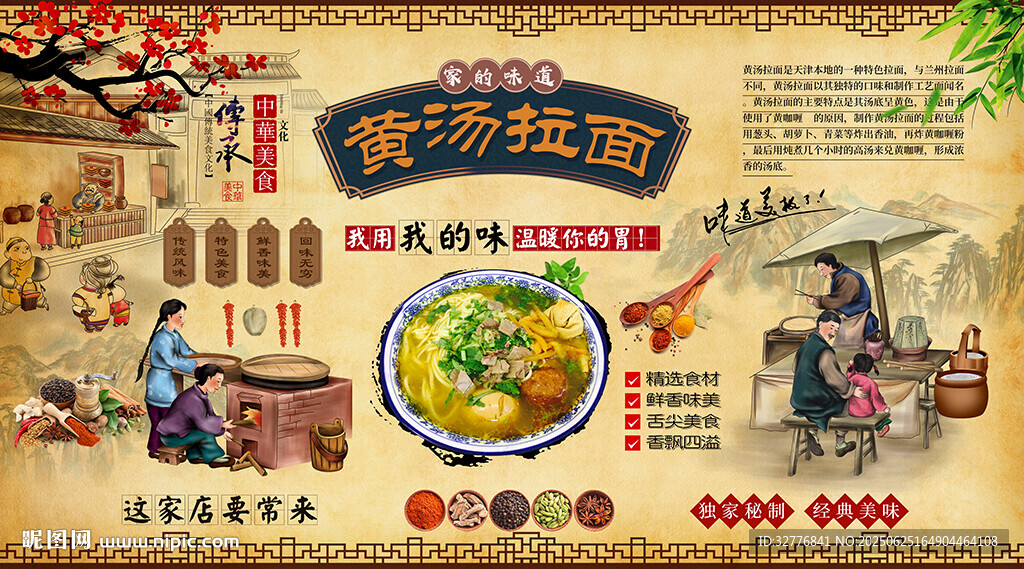 黃湯拉面背景墻