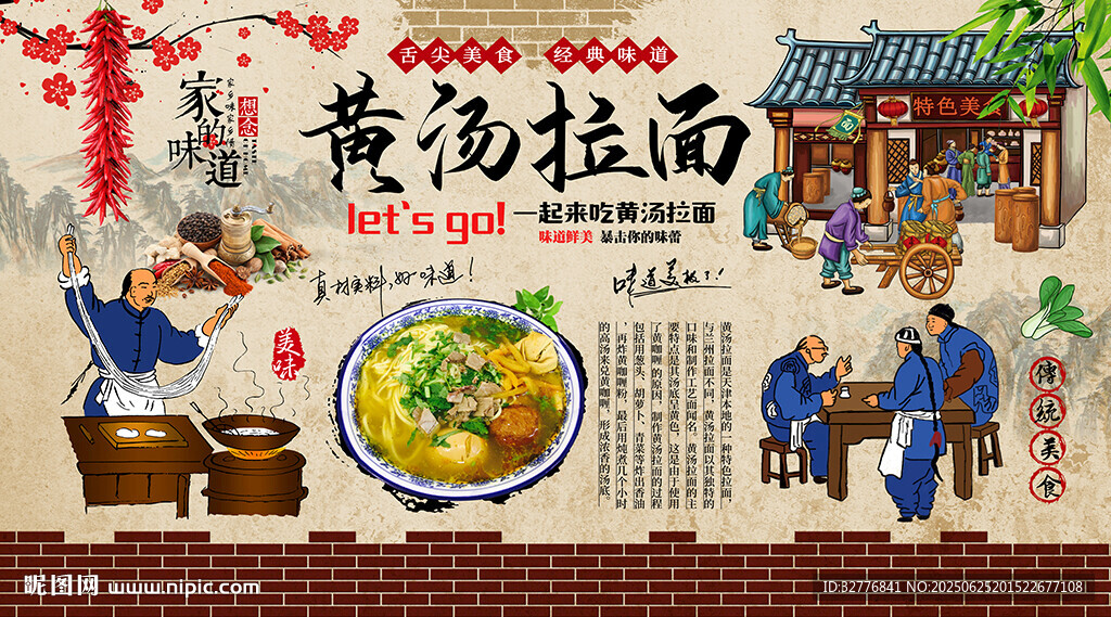 黃湯拉面背景墻