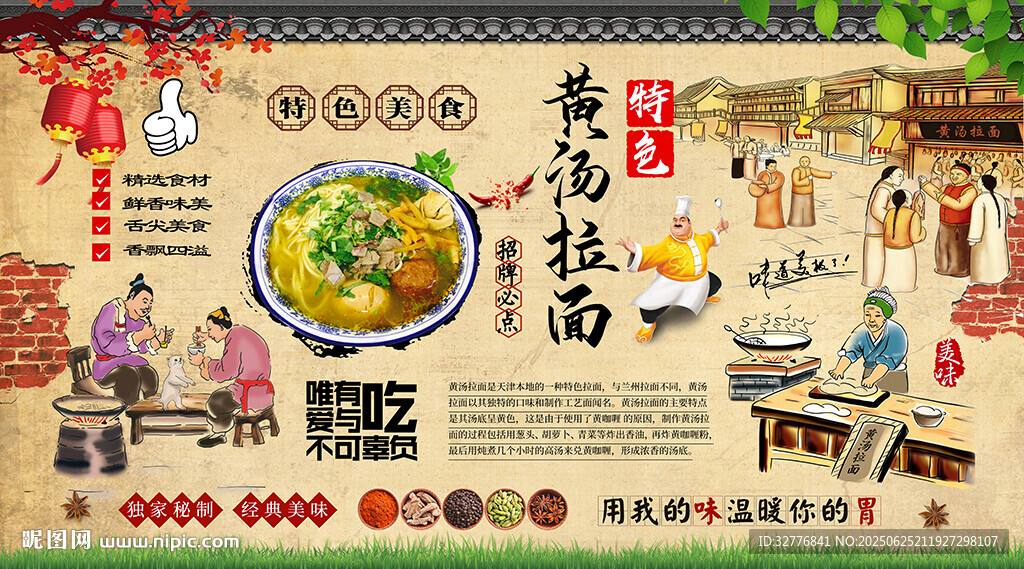 黃湯拉面背景墻