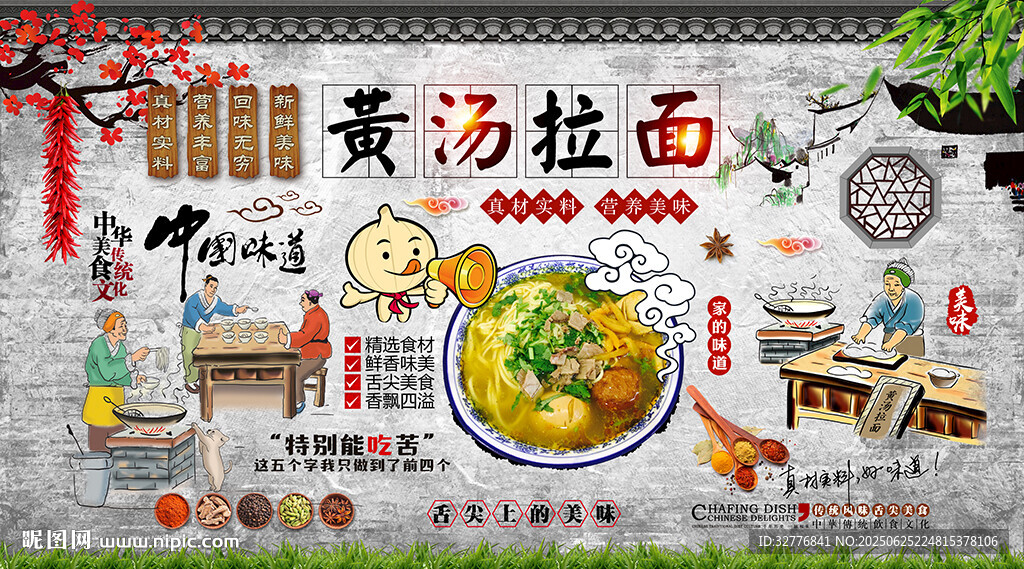 黃湯拉面背景墻