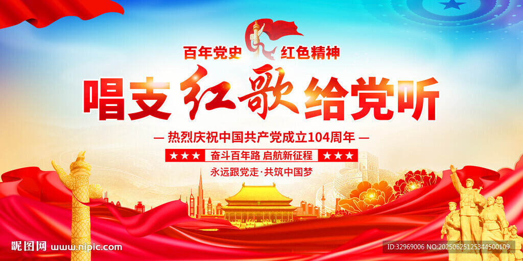 唱支紅歌給黨聽