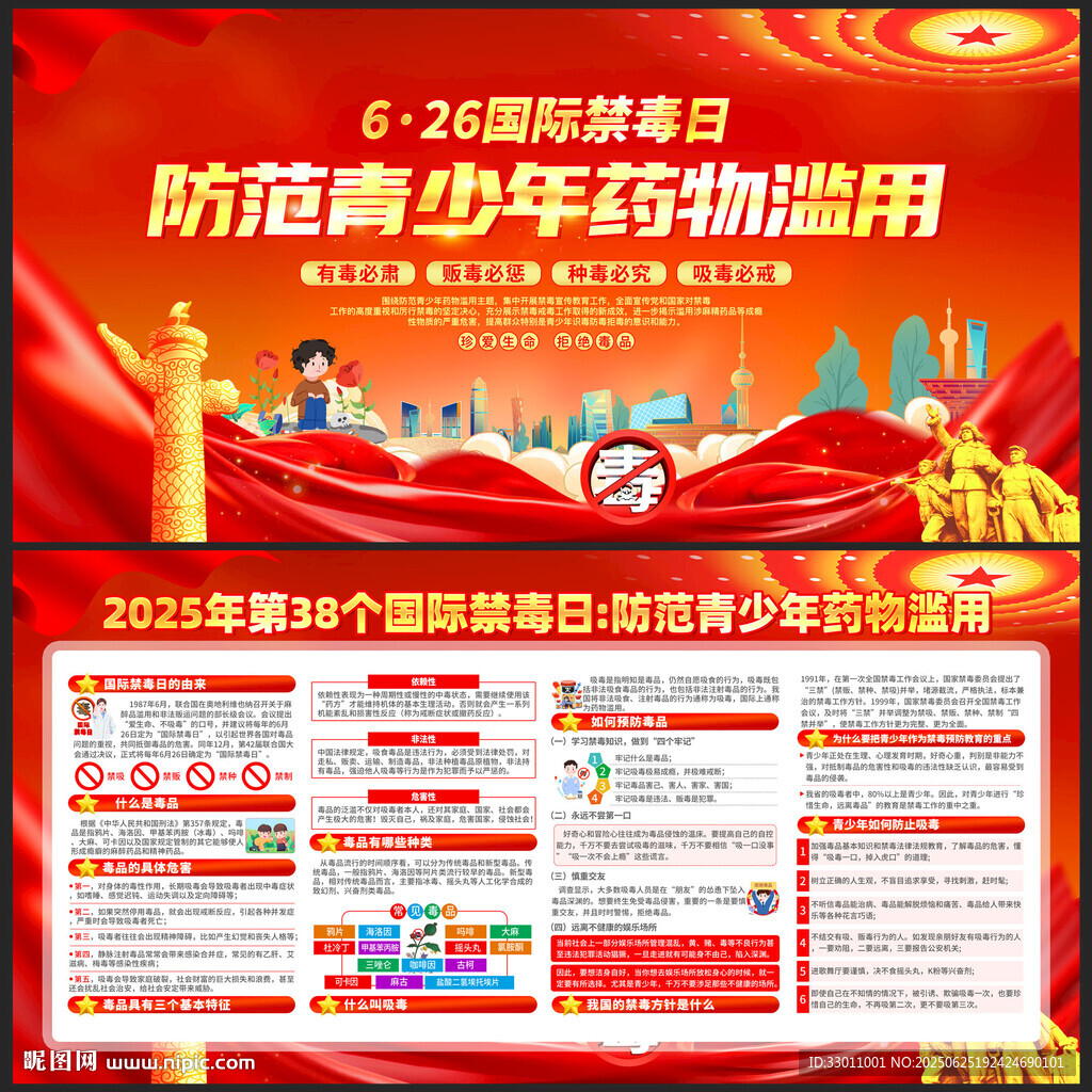 626國際禁毒日