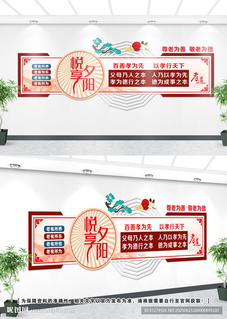 養老文化墻