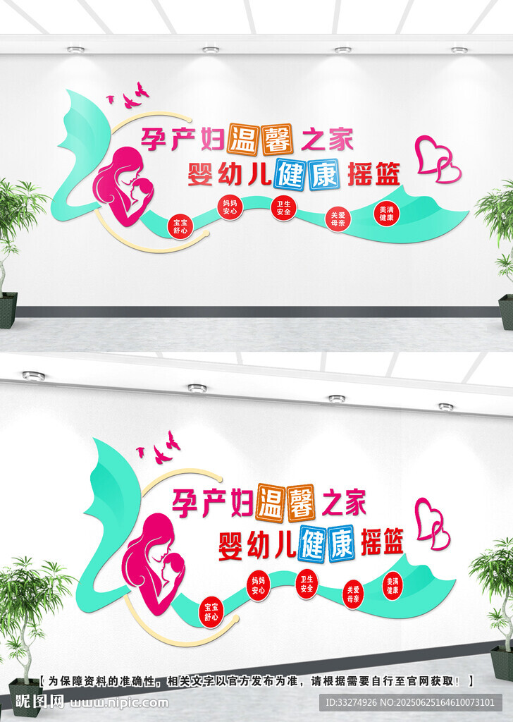婦產科文化墻