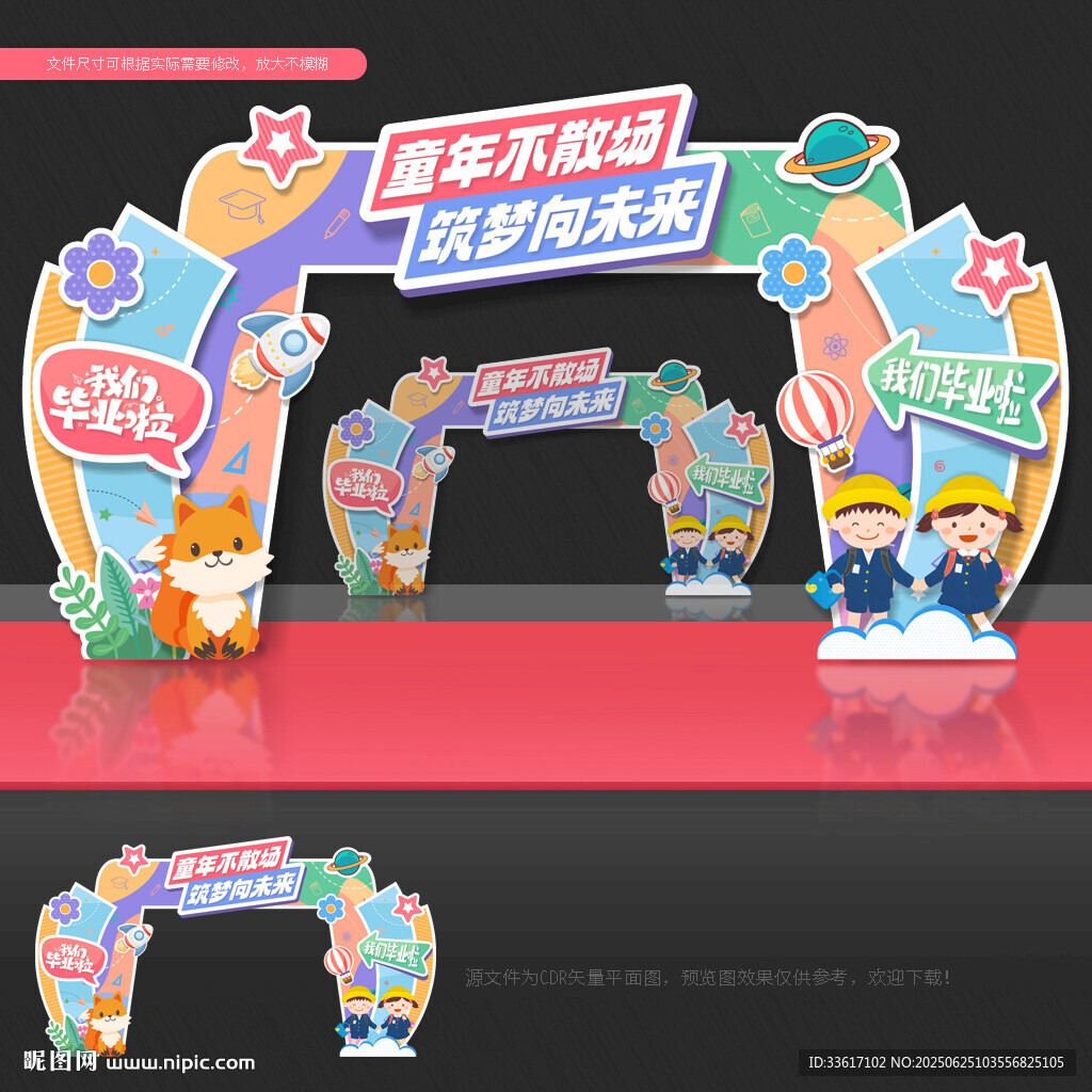 幼兒園畢業(yè)拱門門頭