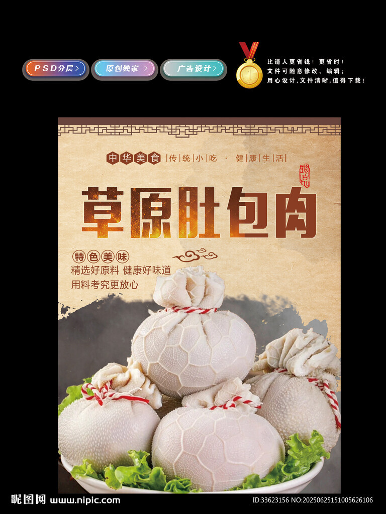 內(nèi)蒙古肚包肉