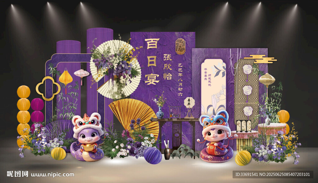 紫色新中式卡通蛇寶寶百日宴背景