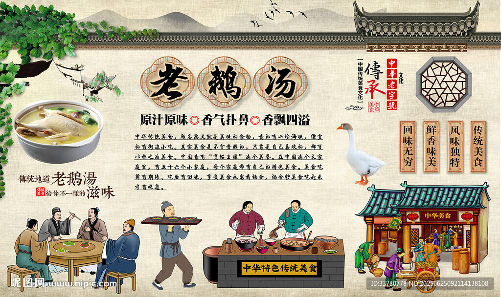 老鵝湯