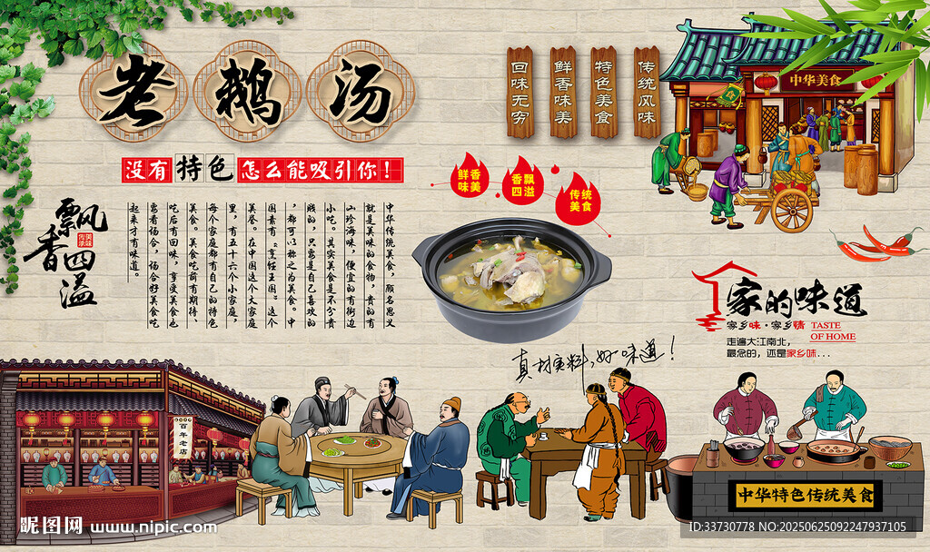 老鵝湯
